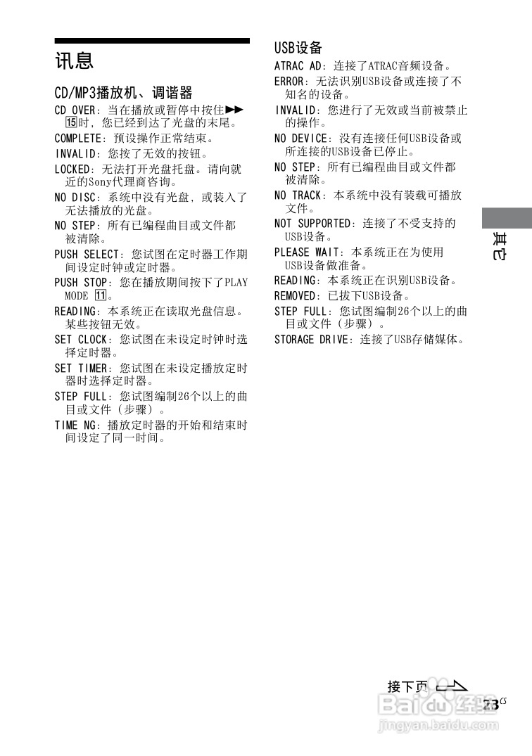 索尼CMT-BX3迷你组合音响使用说明书:[3]