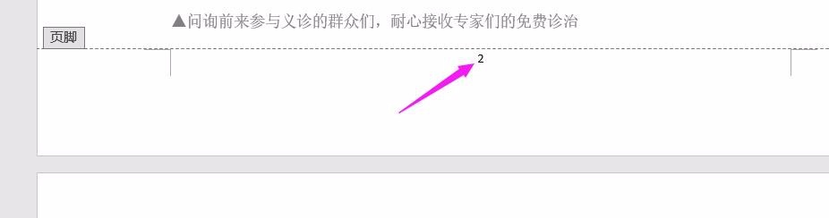 word2016页码从任意页开始