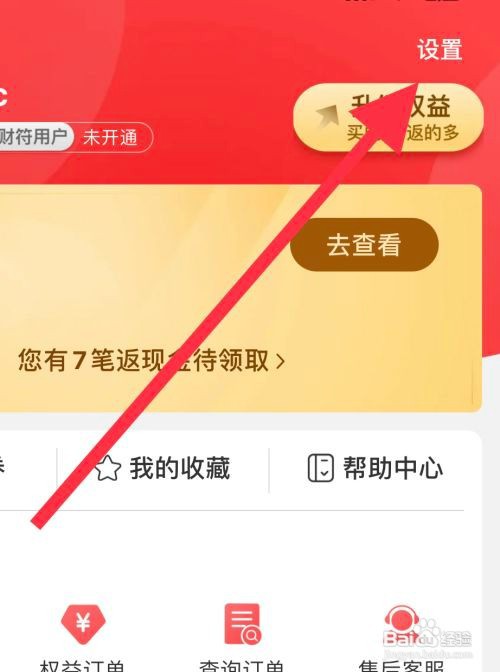 实惠喵中关闭定向推送怎么做