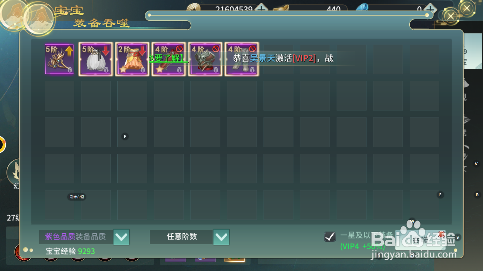 剑舞乾坤如何进行宝宝吞噬