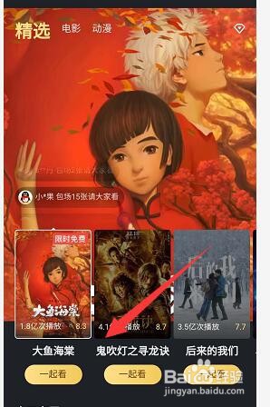 qq一起看怎么看电影