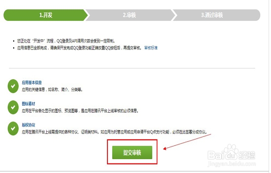 网站如何实现QQ登录功能