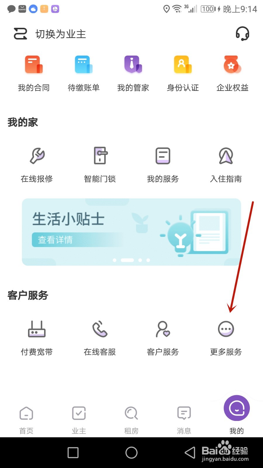 怎么开启相寓推荐功能