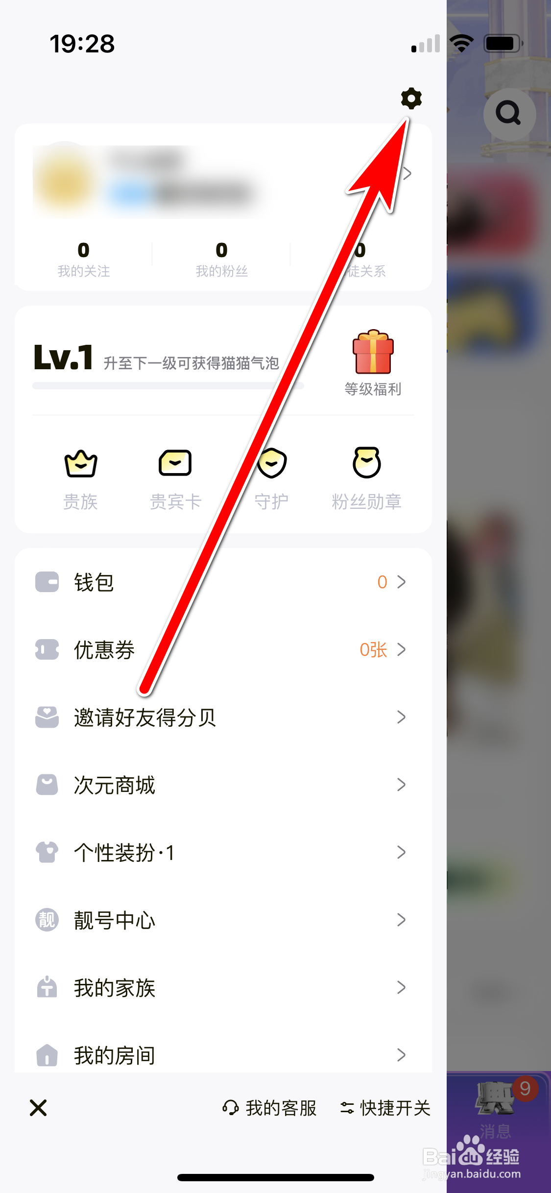 耳旁如何设置不再接受跨房PK邀请