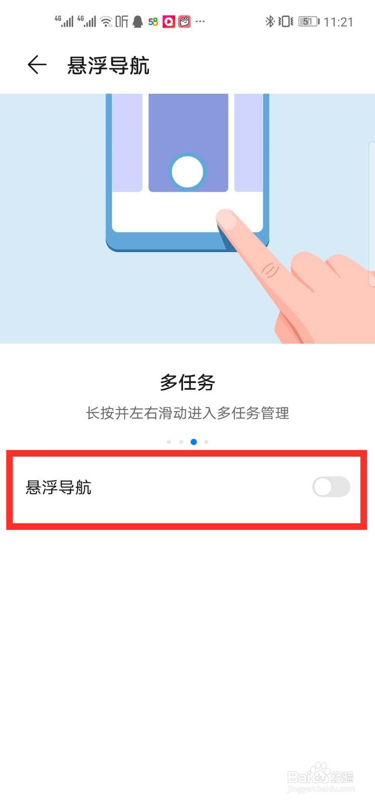 华为nova4手机怎么关闭悬浮导航圆点