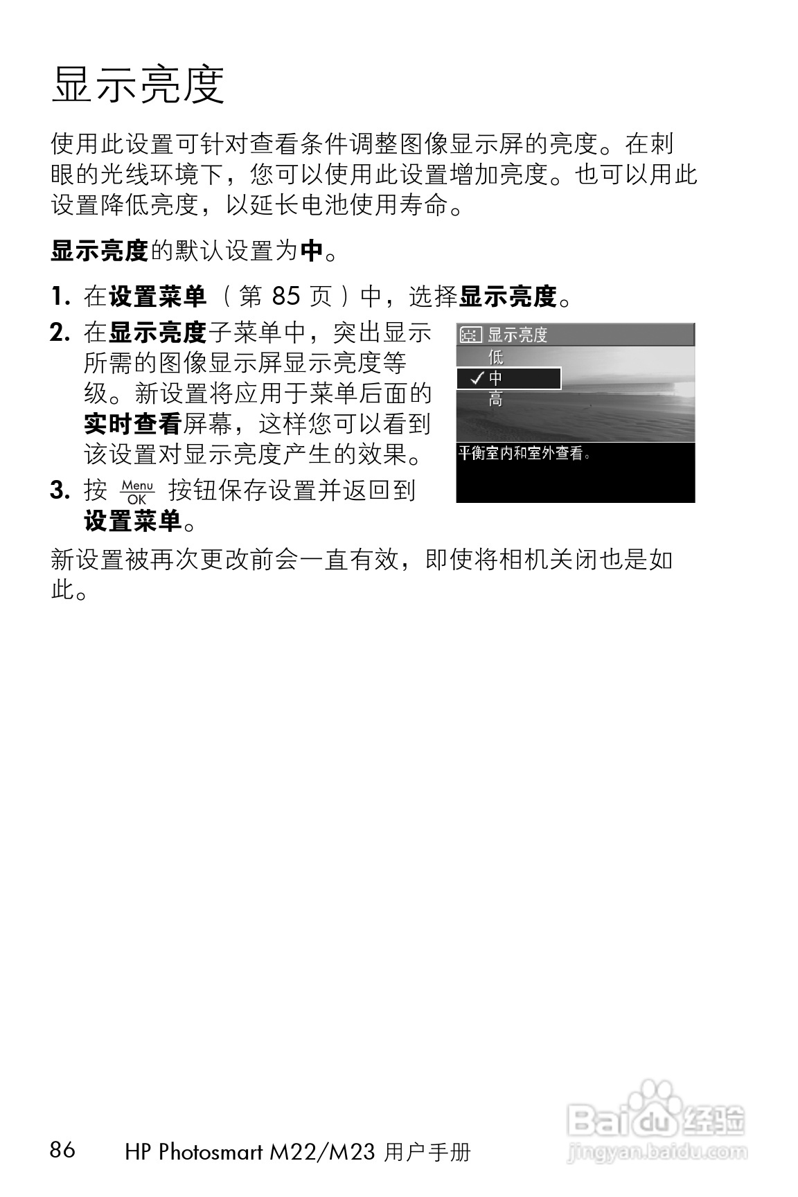 惠普M23数码相机使用说明书:[9]