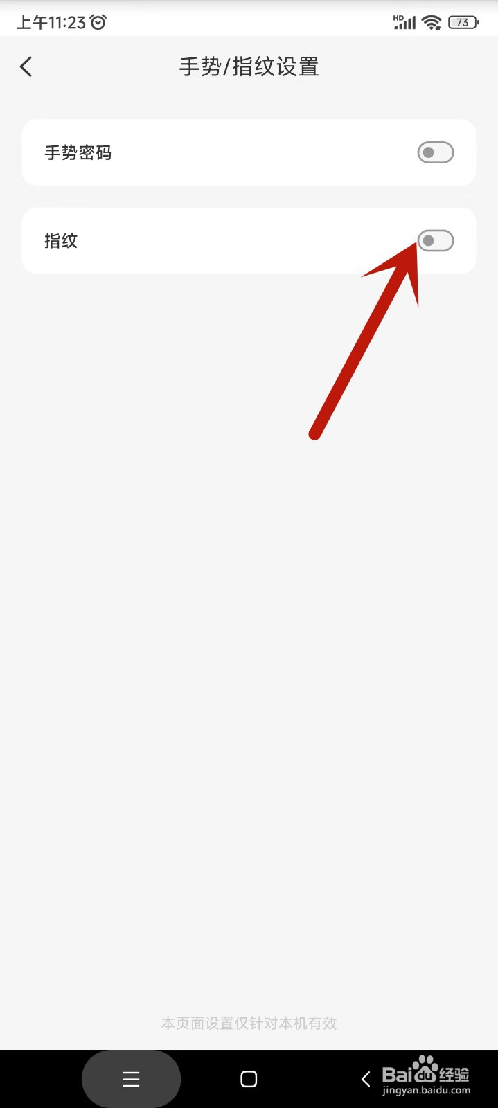 云闪付如何打开指纹解锁