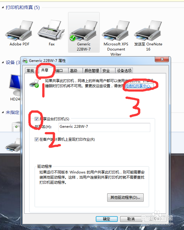 windows 7 打印机共享方法(全面解决)
