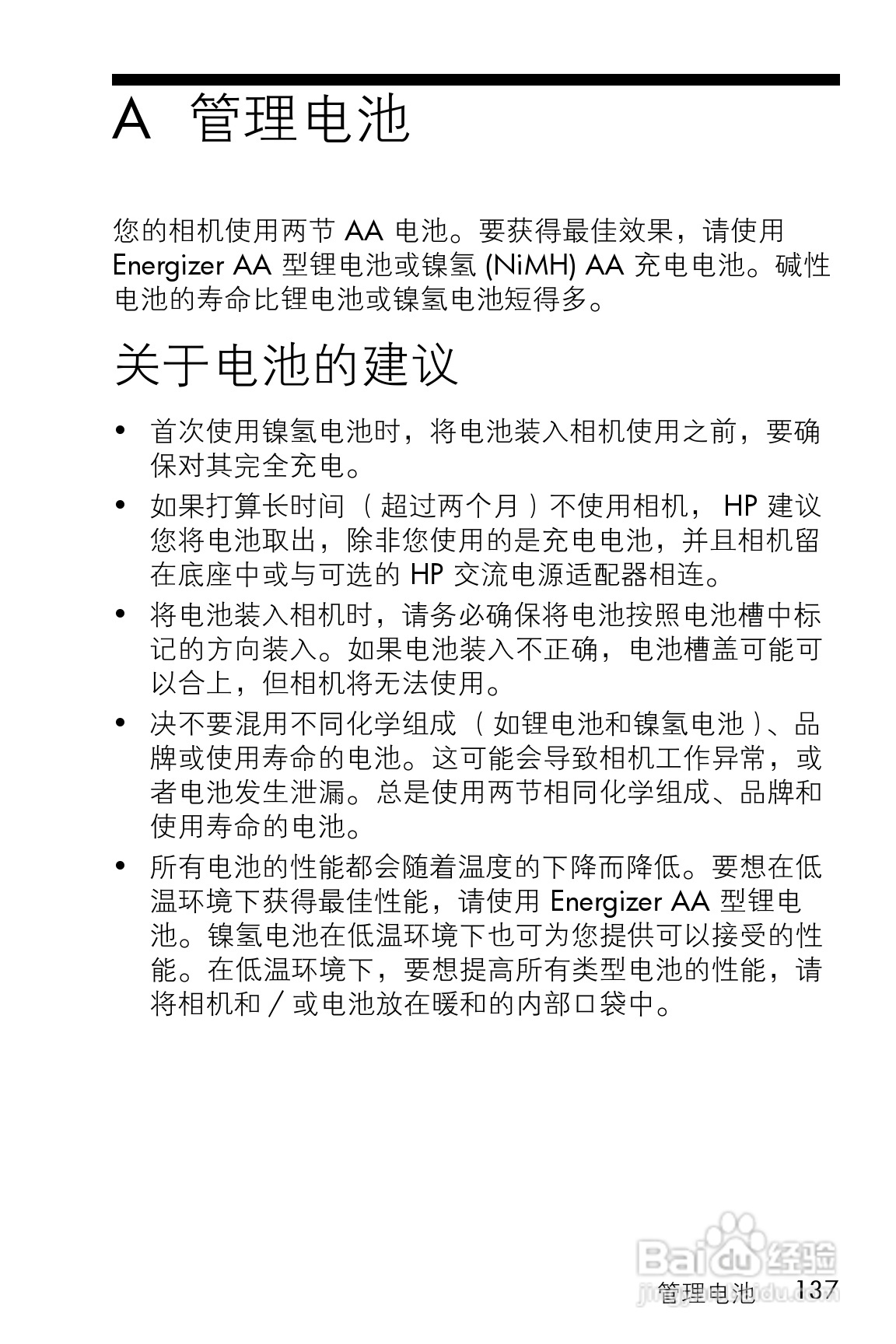 惠普M23数码相机使用说明书:[14]