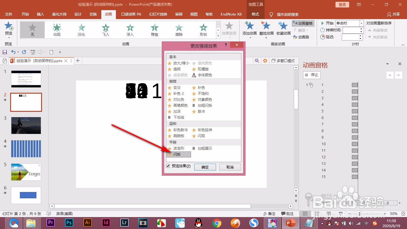 PPT如何制作数字不断跳动的动画效果