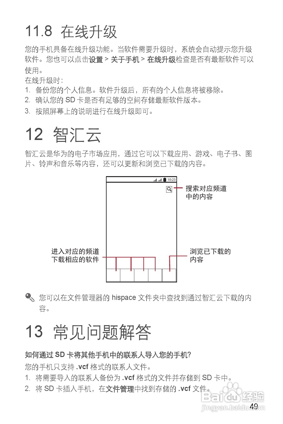 华为Y210C手机说明书:[6]