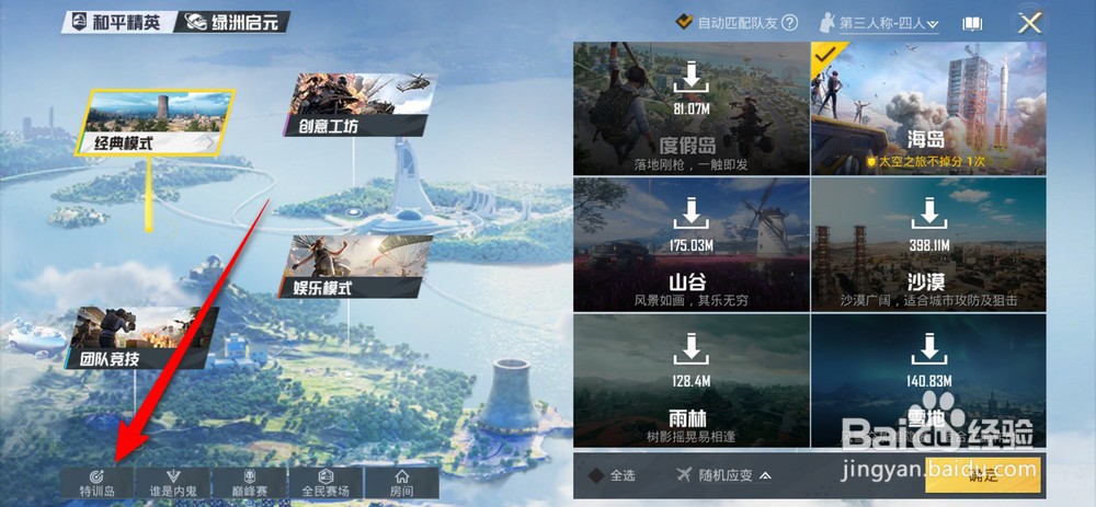和平精英特训岛如何开启