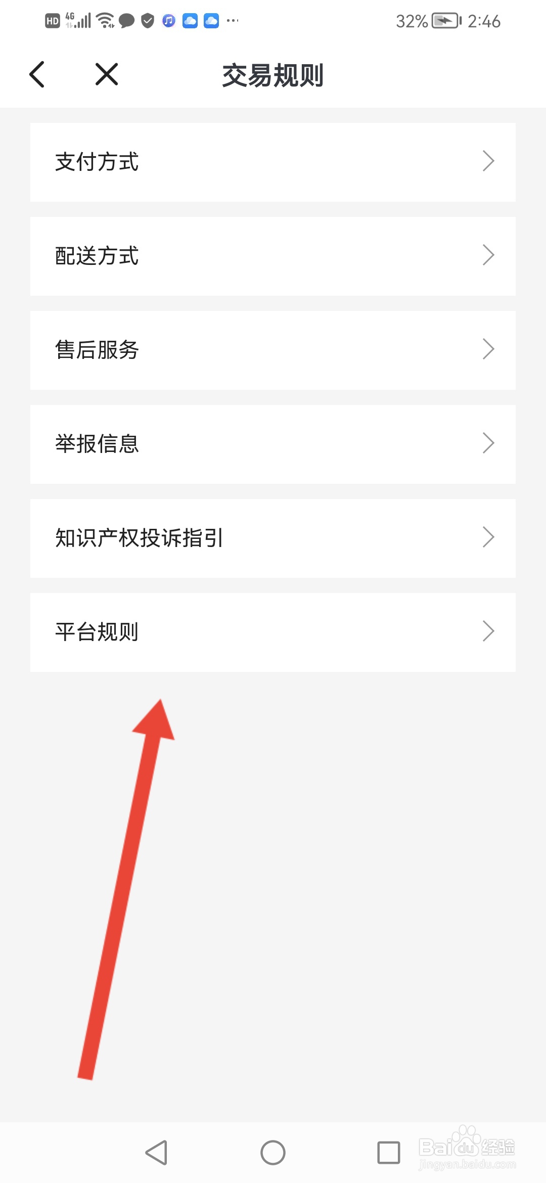 怎么查看多点APP的交易规则