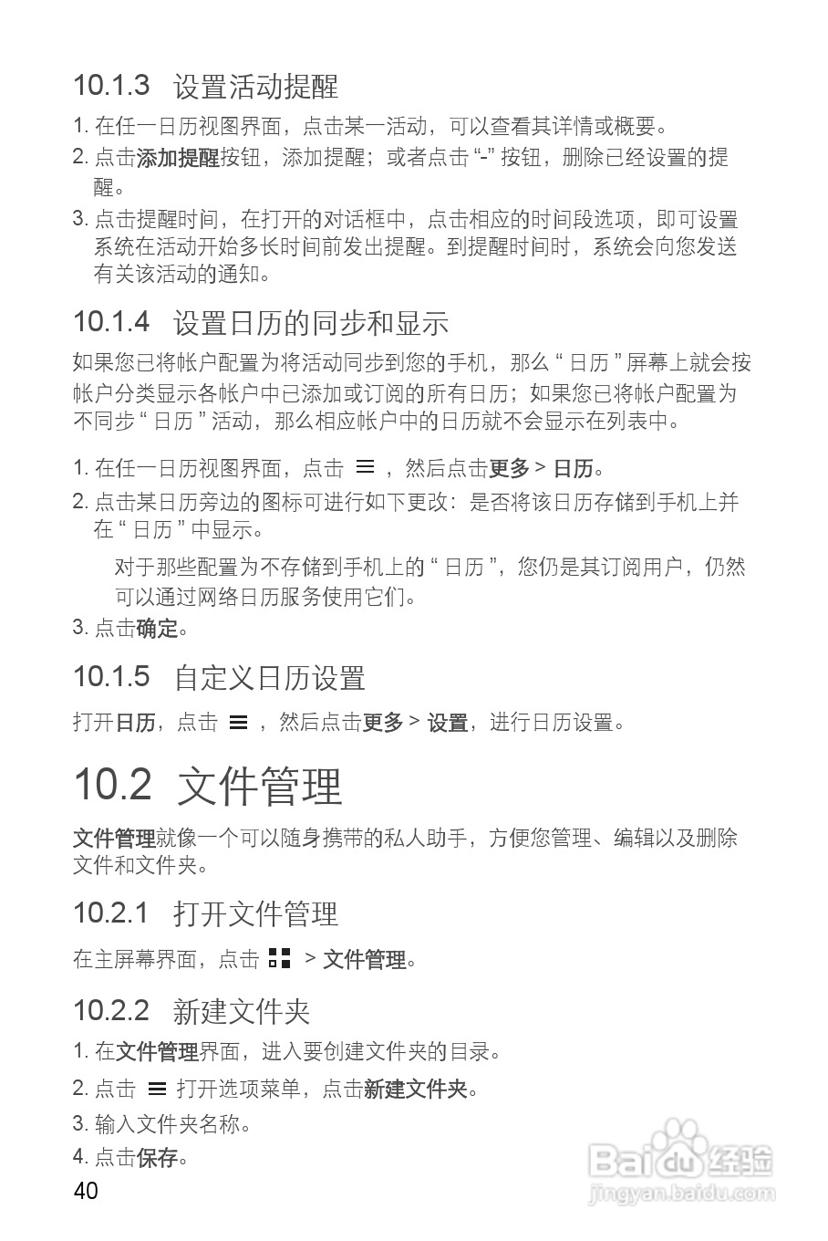 华为Y210C手机说明书:[5]