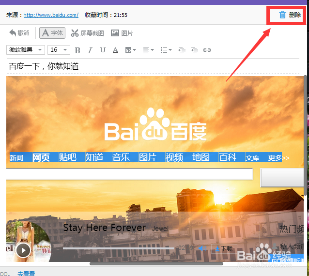 如何重新编辑QQ收藏助手的网页内容