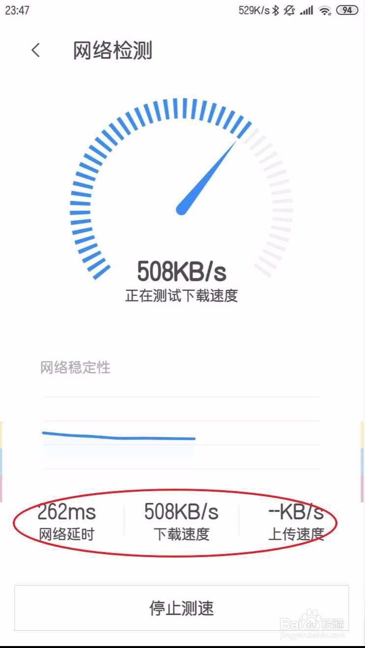 腾讯手机管家怎么测WiFi网速