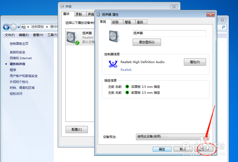 win7耳机没声音怎么办