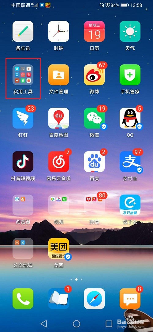 华为手机的指南针在哪？