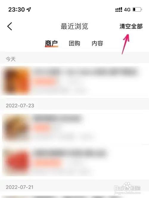 大众点评浏览记录怎么清理
