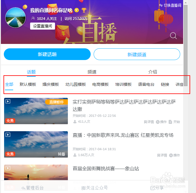 微赞直播间话题的分类