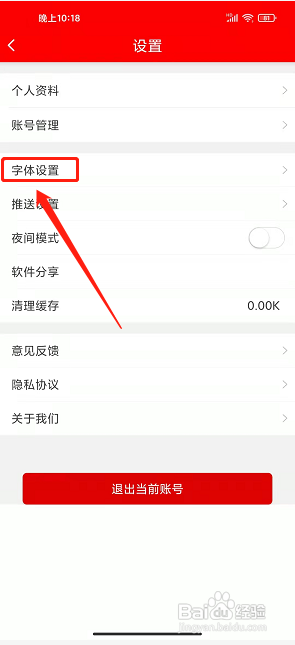 诗画开阳app怎么设置字体大小?
