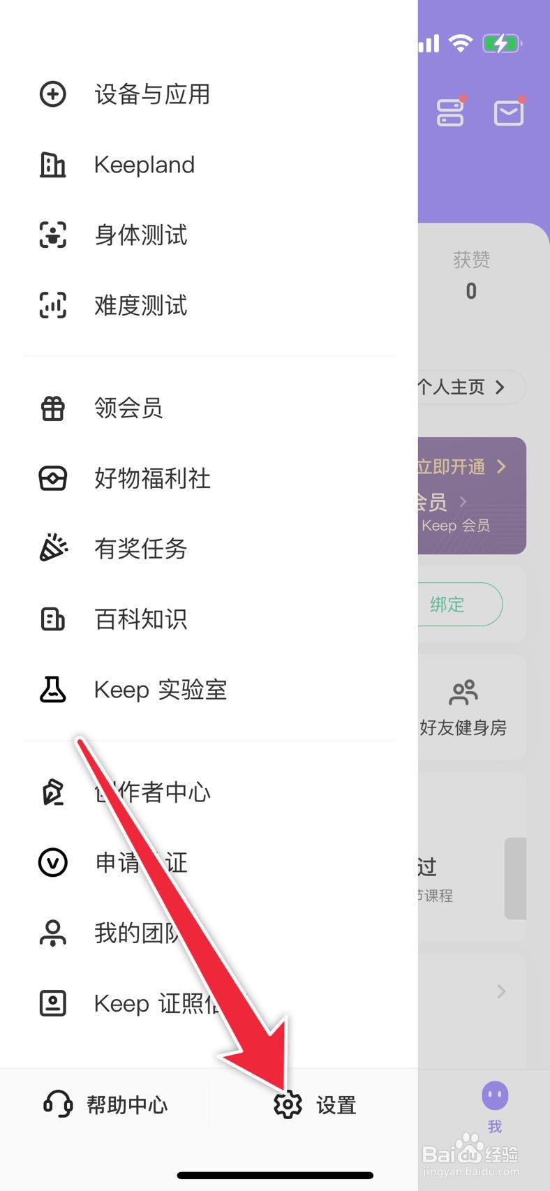 keep如何添加绑定手机号