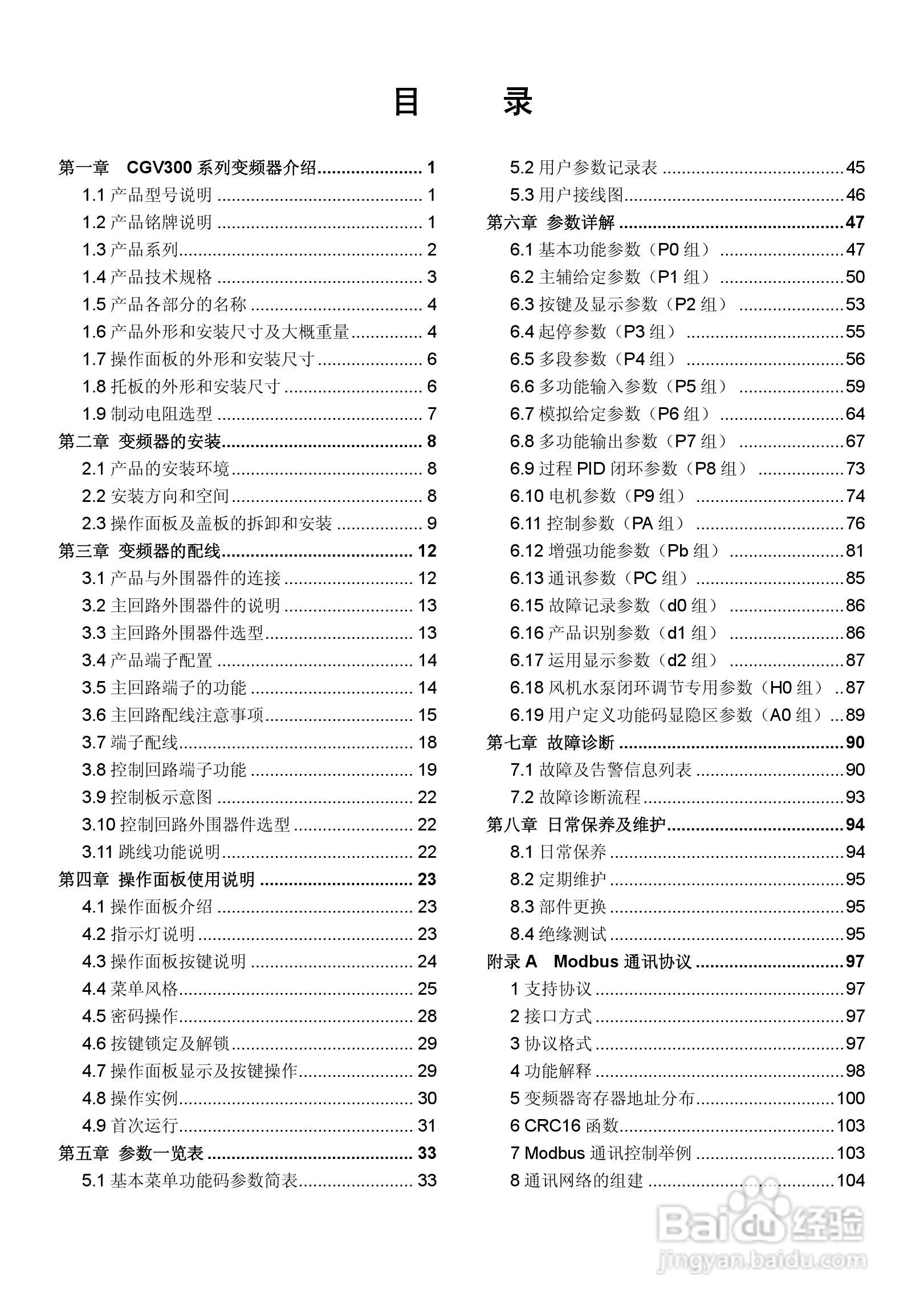 启功CGV300/450-4通用控制型变频器用户手册:[1]