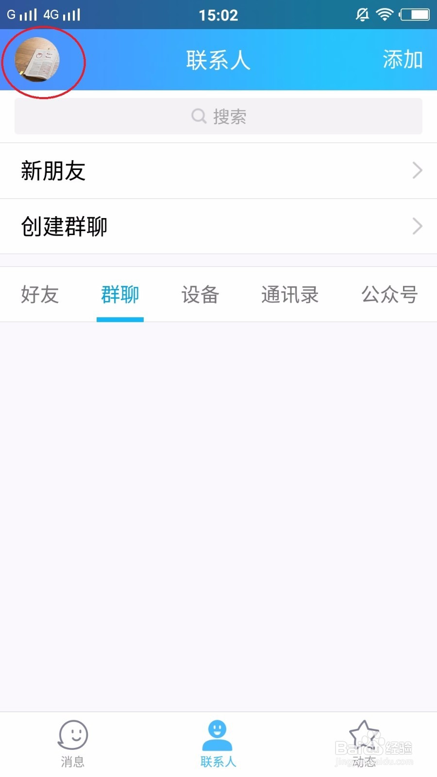 手机版Q，怎么清除聊天记录