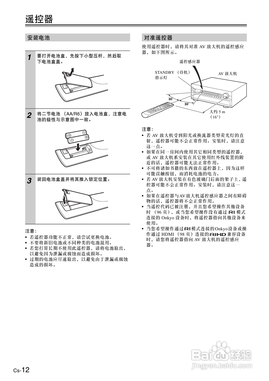 安桥AV放大机TX-SA806型使用说明书:[1]