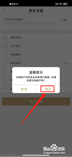 住友生活app怎么注销账号?