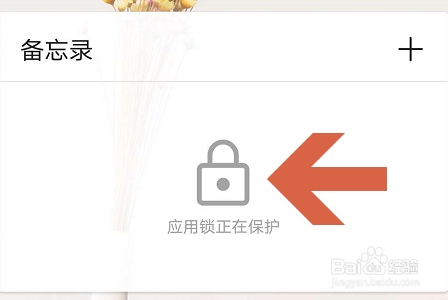 荣耀手机怎么给备忘录加密