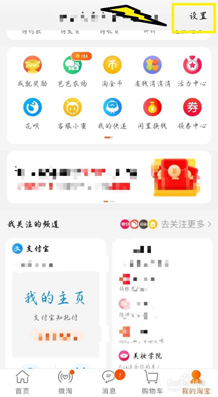#新人打卡#淘宝如何开启面容支付