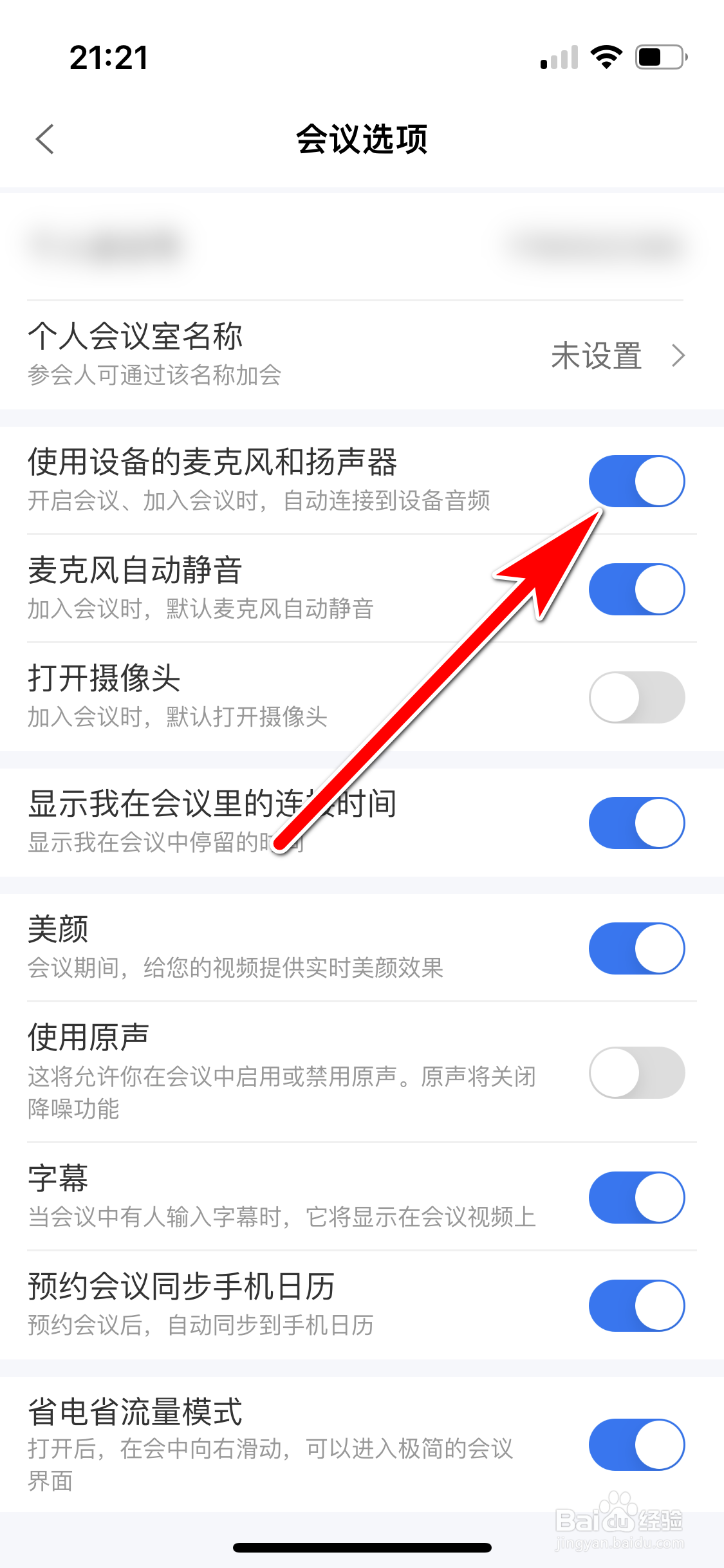 瞩目如何允许使用设备的麦克风和扬声器