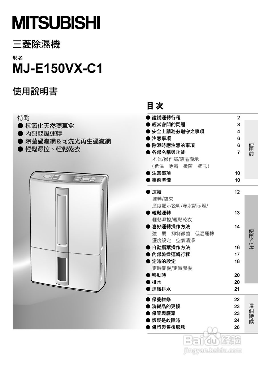 三菱MJ-E150VX型除湿机使用说明书:[1]