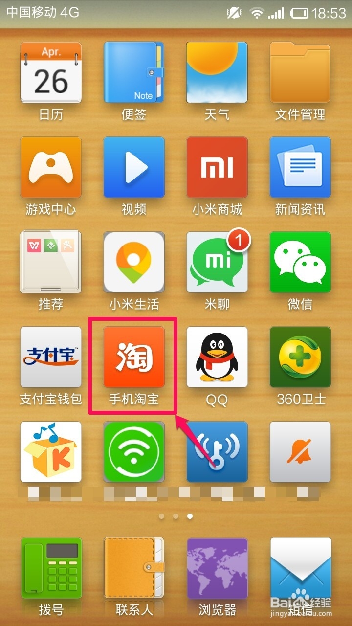 手机淘宝怎么修改\设置收货地址