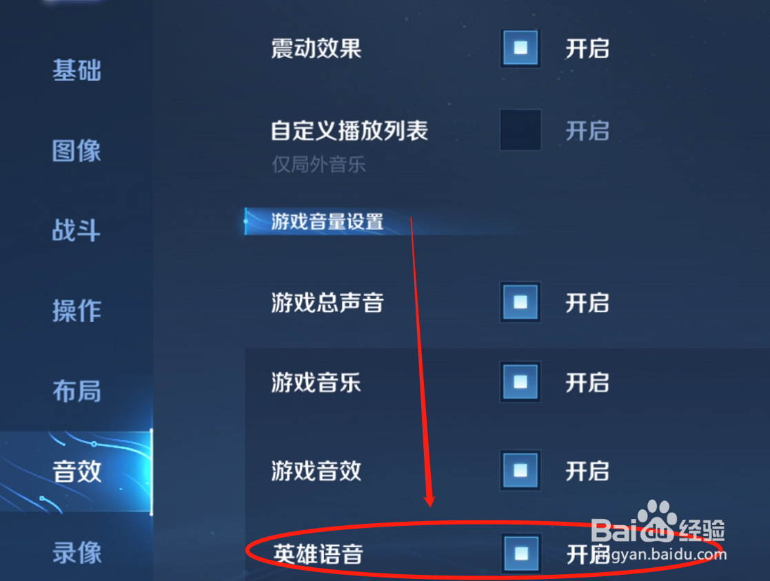王者荣耀怎么开启英雄语音？
