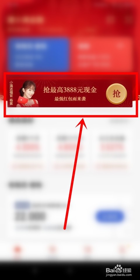 度小满金融中春节红包怎么提现