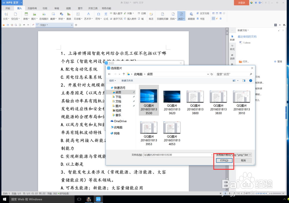 wps怎么给文档添加水印图片？即图片背景？