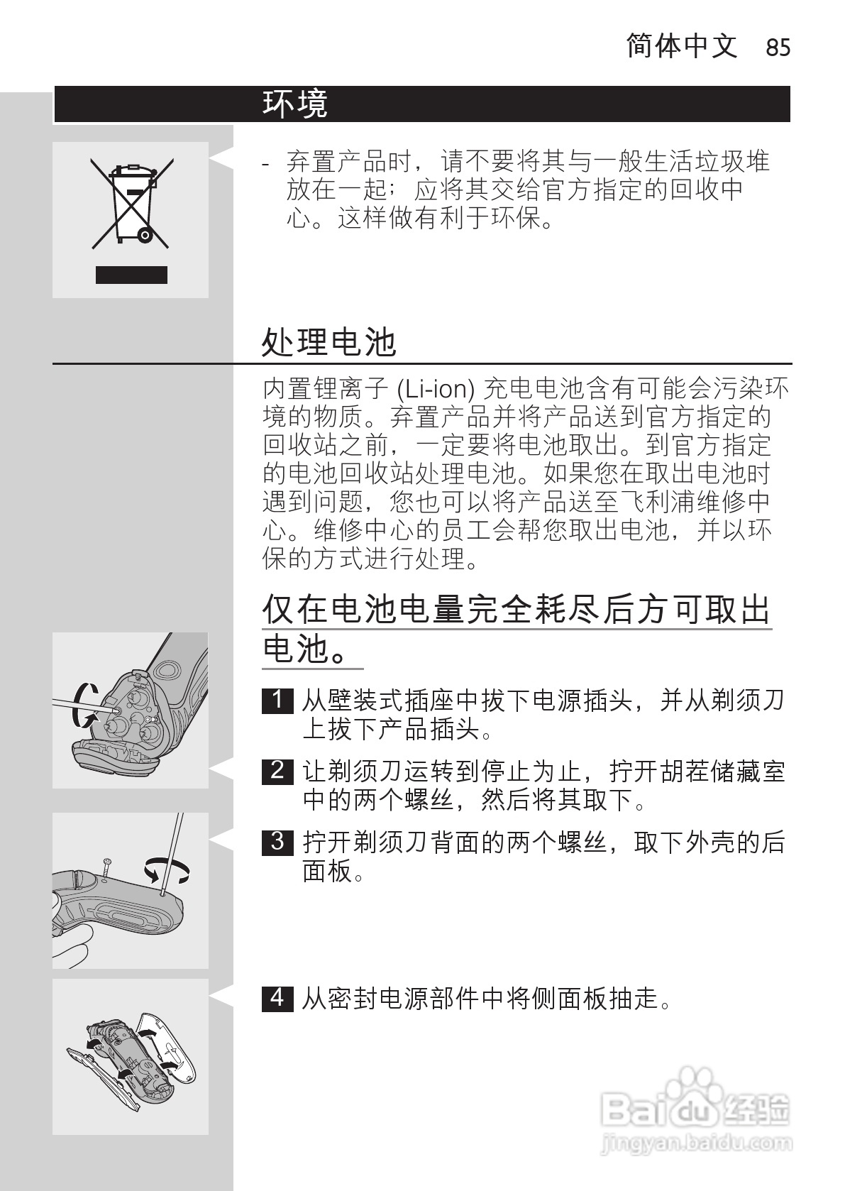 飞利浦hq7310剃须刀使用说明书:[9]