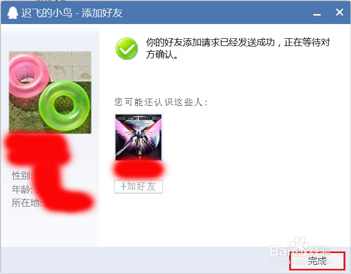 QQ 7.5怎样添加好友
