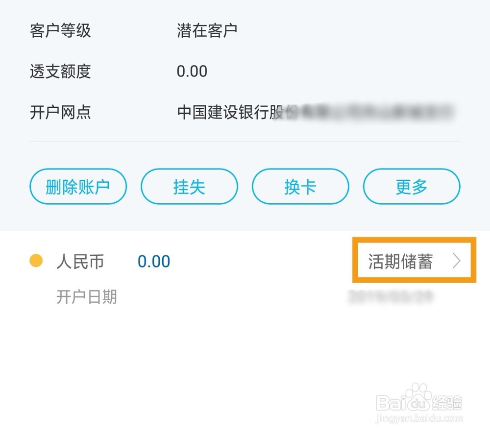 如何使用手机银行查银行流水账户明细