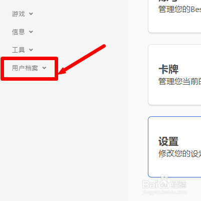 bestdori怎么修改密码