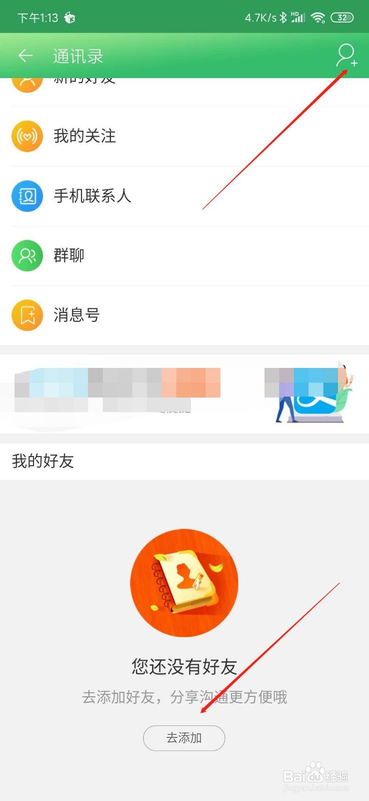 淘宝怎么添加好友