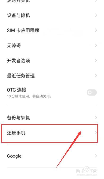 oppo手机如何恢复出厂设置