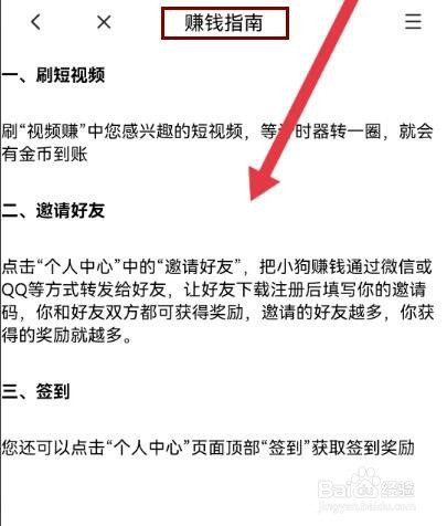 小狗赚钱如何查看赚钱攻略