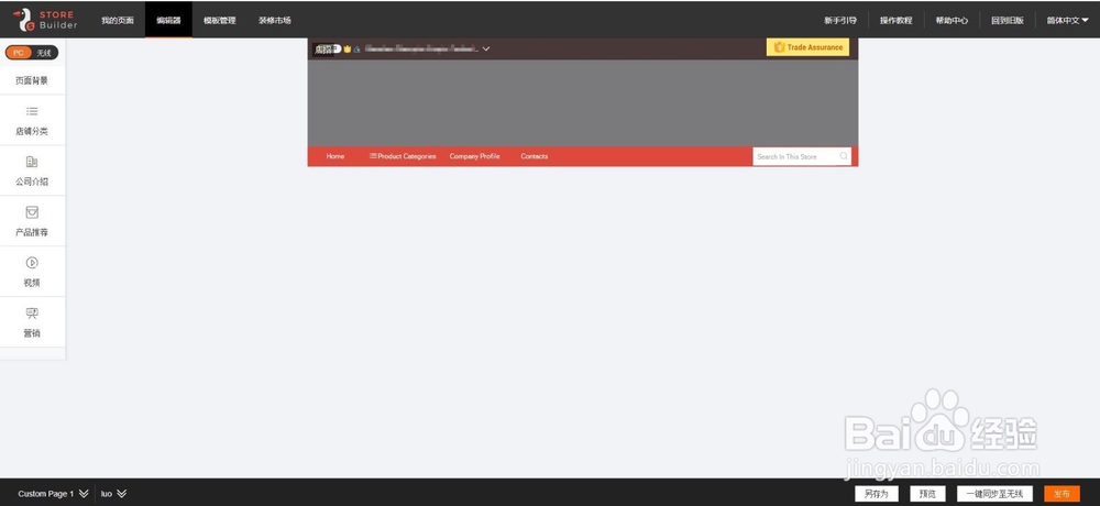 怎么样如何装修新版阿里巴巴国际站2.0店铺首页