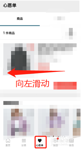 掌上优衣库心愿单里面的商品怎么删除