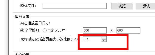 iebook如何设置播放基本属性
