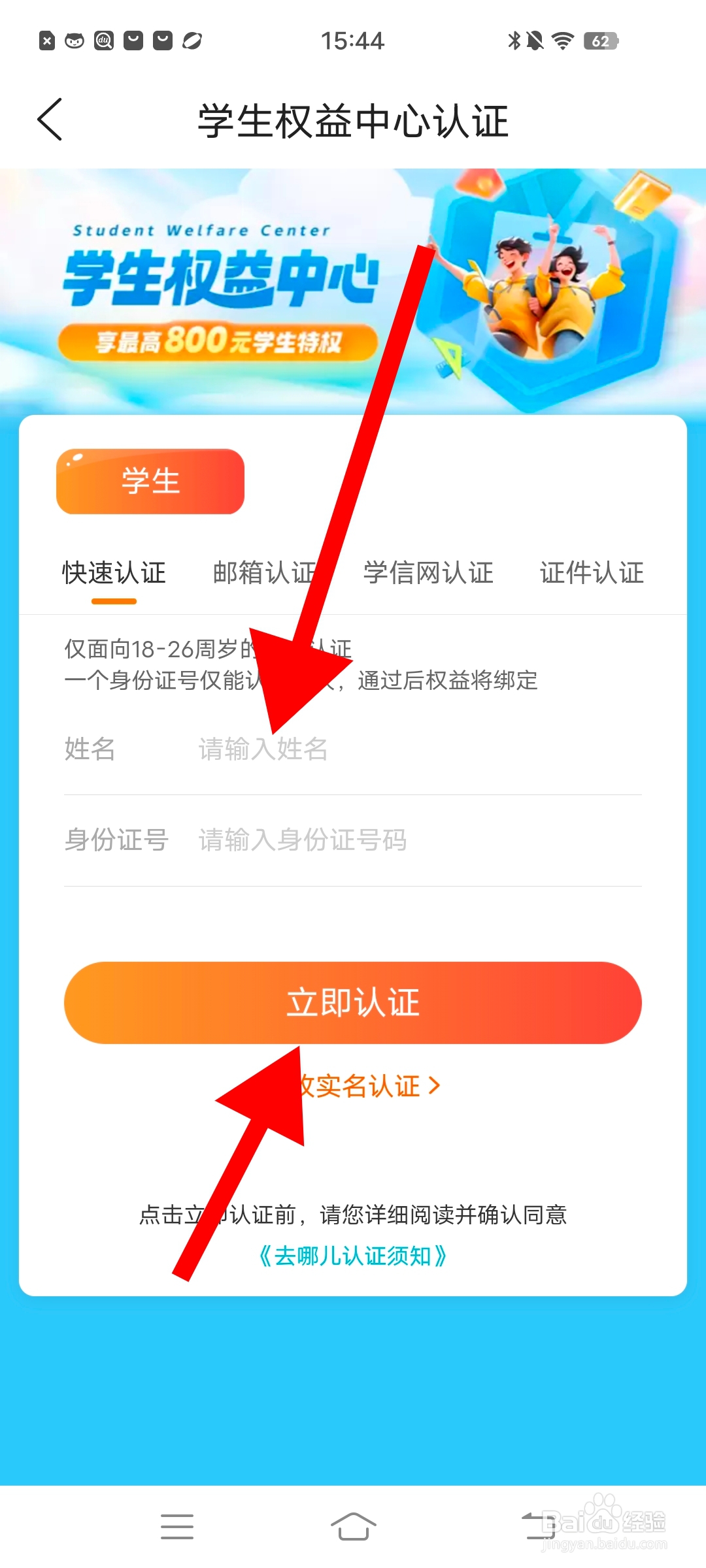 如何在《去哪儿旅游》申请学生权益