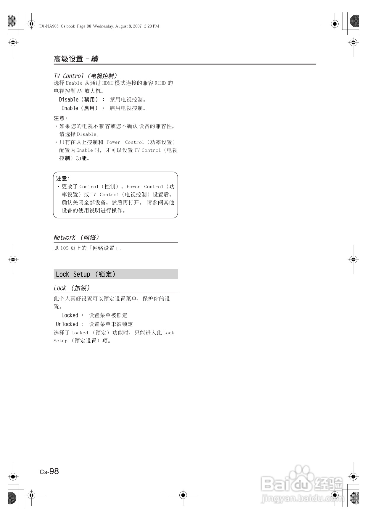 安桥AV放大机TX-NR905型使用说明书:[5]